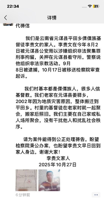【国度代祷信息·云南元谋县】20251027请弟兄姊妹为云南元谋县傈僳族基督徒李贵文弟兄祷告