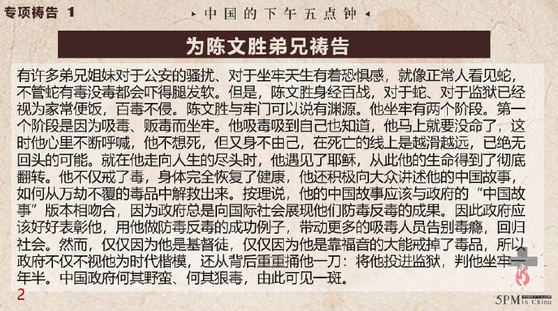 20250424国度祷告会，为陈文胜弟兄祷告