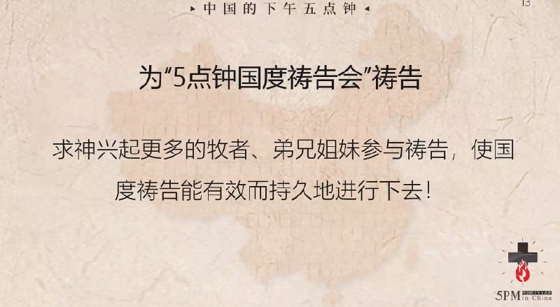 20241113国度祷告会，特别为黄小宁牧师祷告