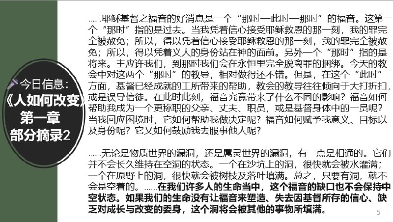 20241214国度祷告会，今日信息《人如何改变第一章》摘录20241214国度祷告会，今日信息《人如何改变第一章》摘录