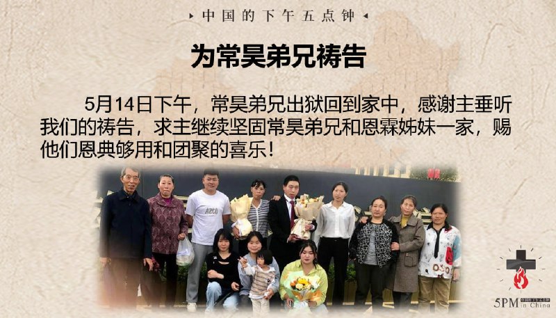 20240515国度祷告会：为常昊弟兄感恩