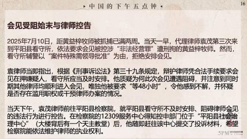 20250714国度祷告会，为黄益梓牧师和四位同工（邵海燕姊妹、李永峰弟兄、丁礼青姊妹等）祷告