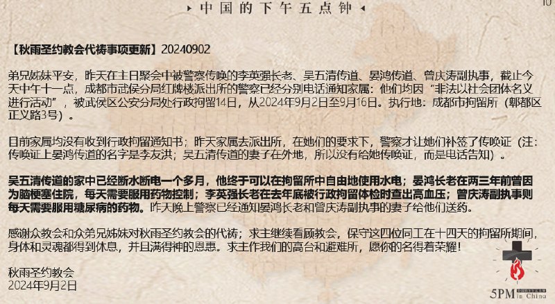 20240902国度祷告会，为高墙内外弟兄姐妹祷告！20240902国度祷告会，为高墙内外弟兄姐妹祷告！