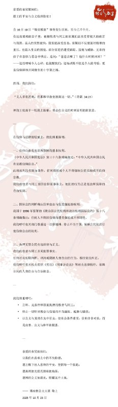 【国度代祷信息更新·锡安教会】20251025亲爱的弟兄姐妹们，愿主的平安与公义临到你们！自10月10日“锡安教案”事件发生以来，至今已半个月