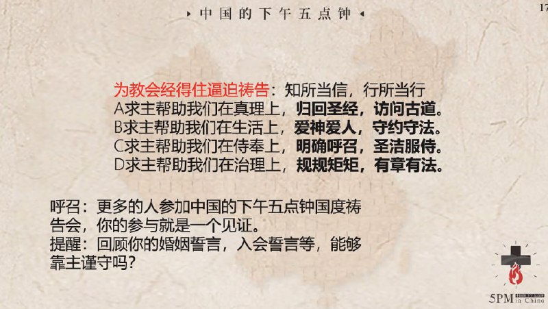 20240718国度祷告会呼召