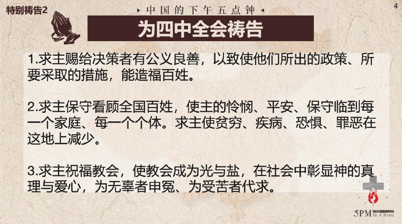 20251020国度祷告会，特别祷告：1为校园福音事工祷告