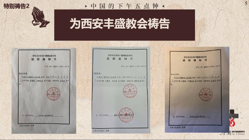 20251105国度祷告会，为西安丰盛教会三位牧者祷告