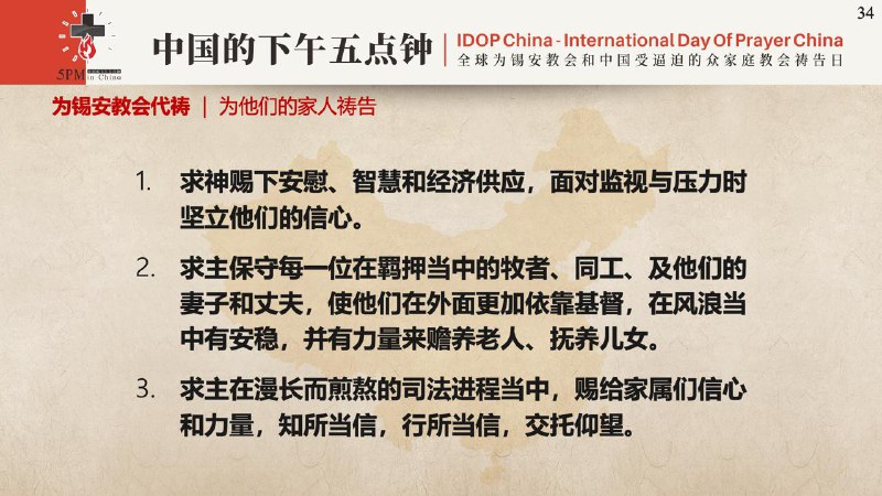 20251111国度祷告会，特别祷告：为锡安教会祷告