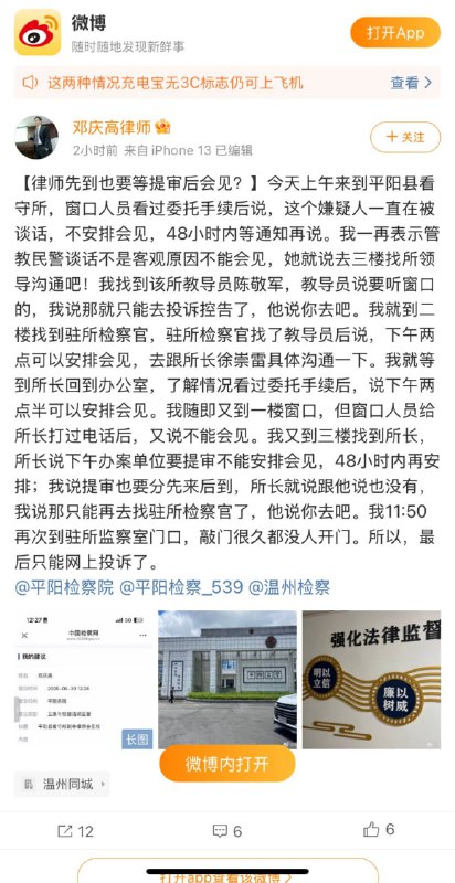 【国度代祷信息更新·温州平阳黄益梓牧师案】平阳看守所滥用职权，同案律师会见受阻【国度代祷信息更新·温州平阳黄益梓牧师案】平阳看守所滥用职权，同案律师会见受阻