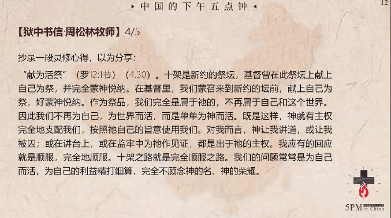 20250628国度祷告会，为周松林牧师和合肥甘泉教会祷告