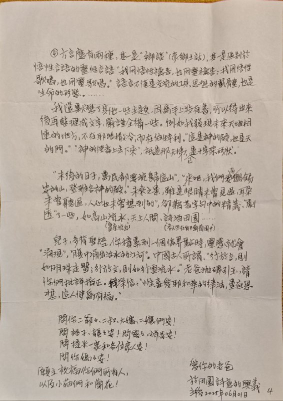 【狱中书信·张春雷长老】20250601关于“语言&文字”的默想【狱中书信·张春雷长老】20250601关于“语言&文字”的默想