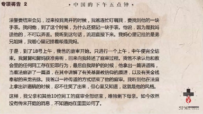 20250419国度祷告会，为王晓光牧师祷告