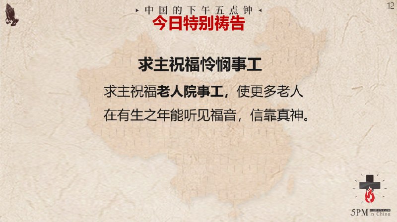 20241028国度祷告会，为国度怜悯事工祷告