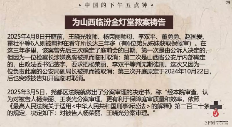 20250409国度祷告会，为临汾金灯堂教会祷告