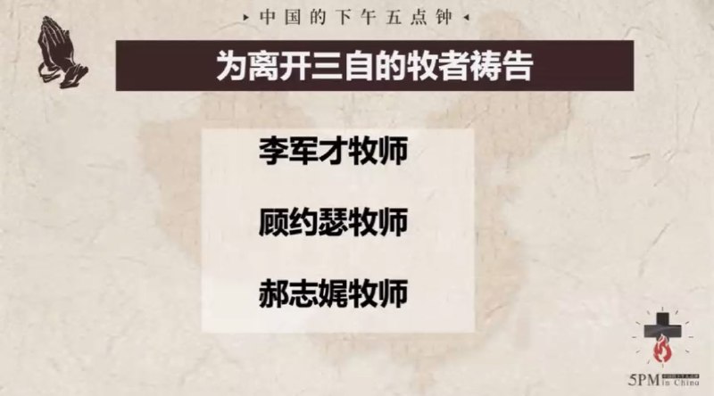 20250425国度祷告会，为离开三自的牧者弟兄姊妹们祷告