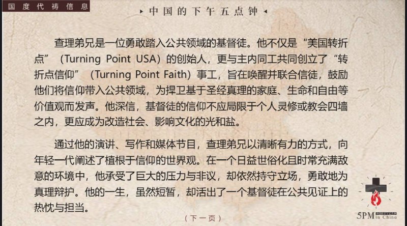 20250912国度祷告会：为查理·柯克的家人祷告20250912国度祷告会：为查理·柯克的家人祷告