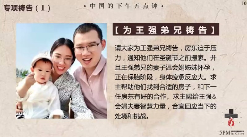 20241221国度祷告会，为王强弟兄一家祷告