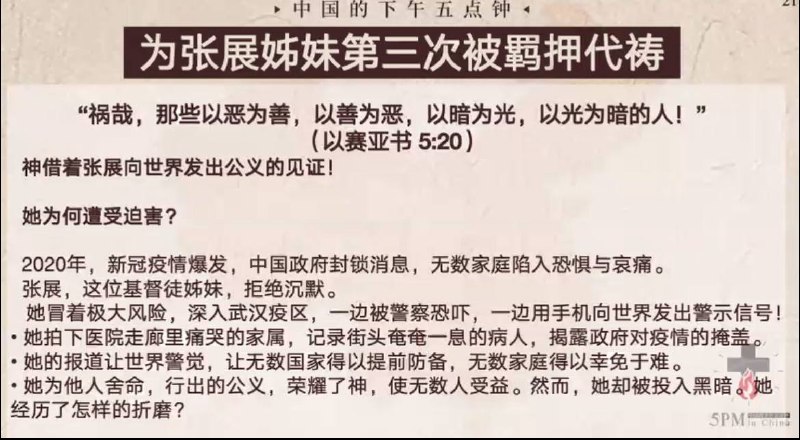 20250822国度祷告会，为张展姊妹祷告