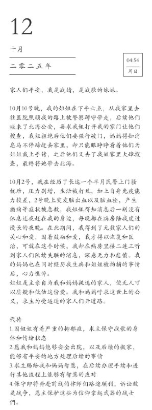 【国度代祷信息更新·锡安教会】战歌姊妹的妹妹战婧的代祷信 20251117