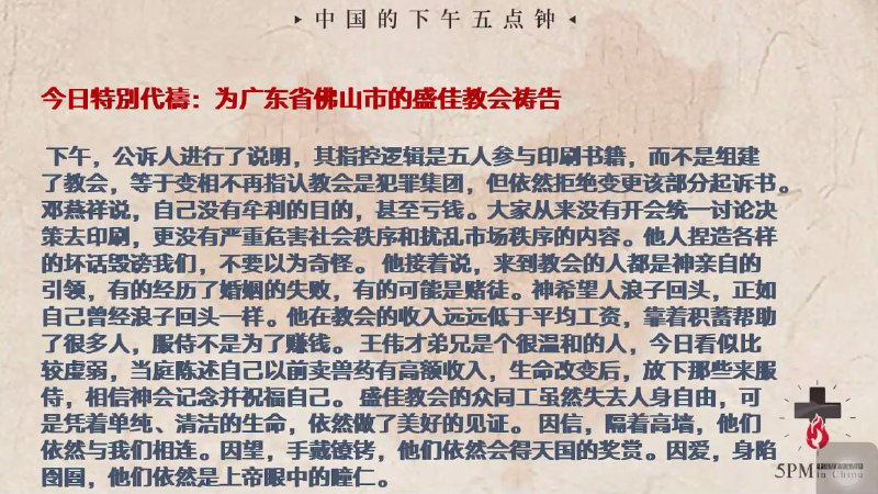 20240806国度祷告会：“因信，隔着高墙，他们依然与我们相连