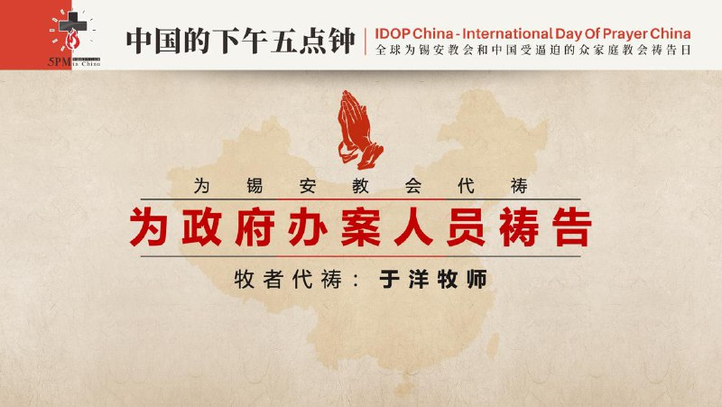 20251111国度祷告会，特别祷告：为锡安教会祷告