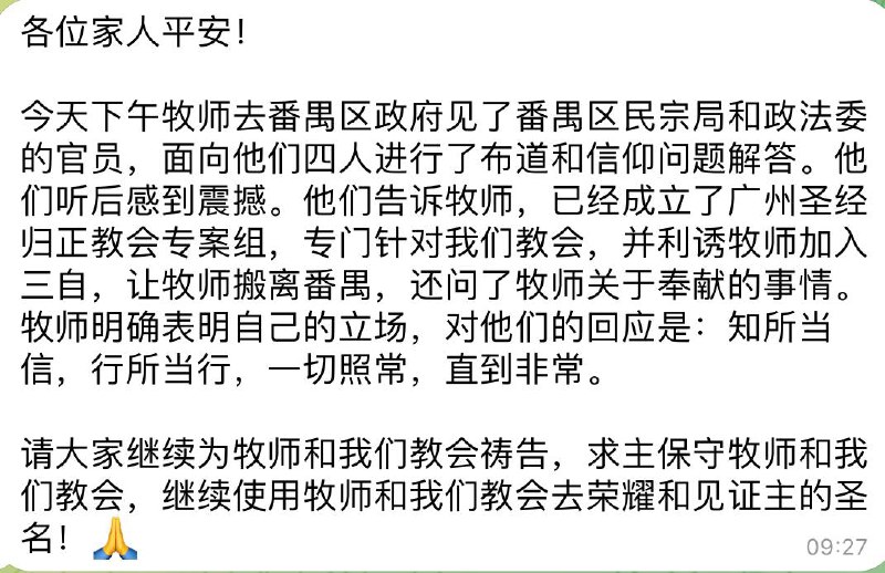 【国度代祷信息·广州圣经归正教会】20230626