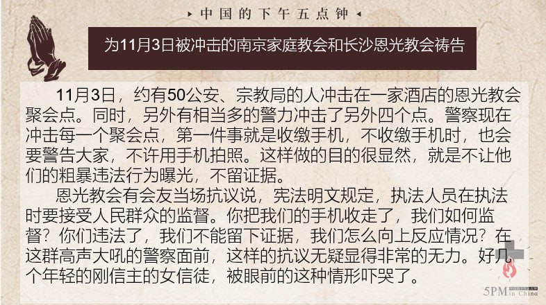 20241113国度祷告会，为近期受冲击的教会和基督徒祷告