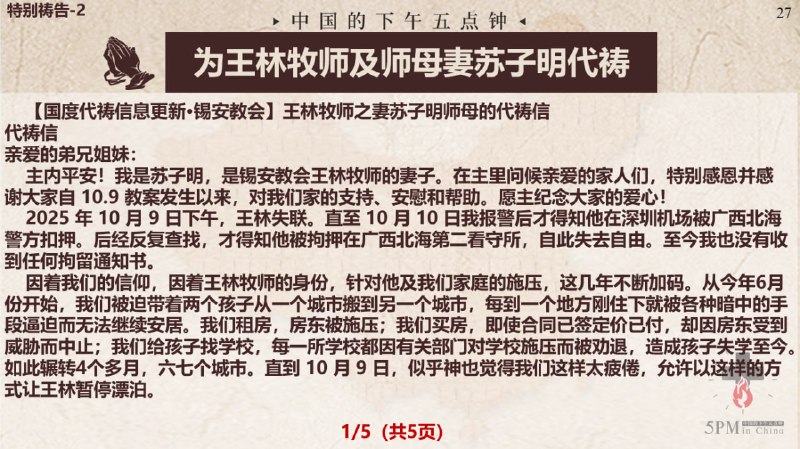 20251113国度祷告会，祷告事项：1.为傅炫娟姊妹祷告