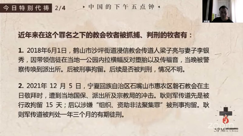 20250705国度祷告会，为阜阳麦种归正教会祷告，为中国家庭教会祷告