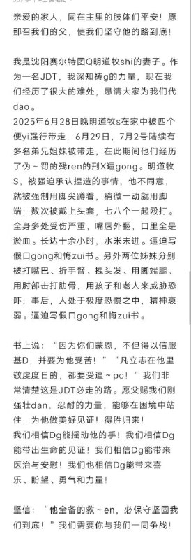 【国度代祷信息更新·沈阳塞尔特团契】20250716亲爱的家人，同在主里的肢体们平安！愿那召我们的父，使我们坚守他的路到底！ 我是沈阳赛尔特团契明道牧师的妻子