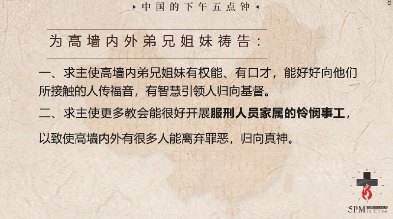 20240527国度祷告会，为高墙内外弟兄姐妹祷告