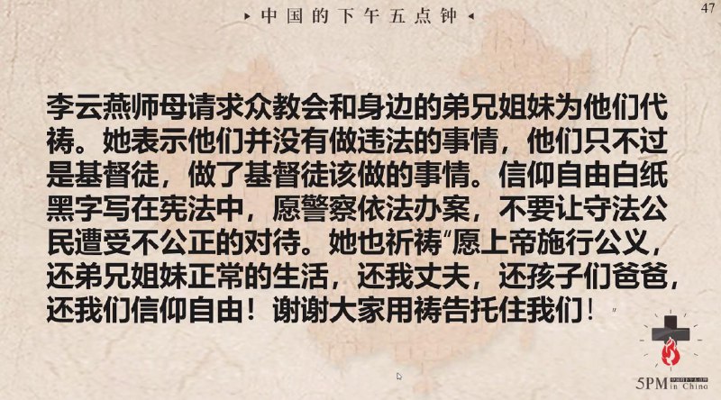 20250831国度祷告会，为阜阳麦种归正教会祷告