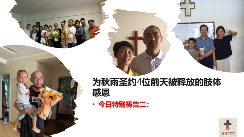 20240918国度祷告会，感谢主带领四位长执14天拘留所之旅平安归来