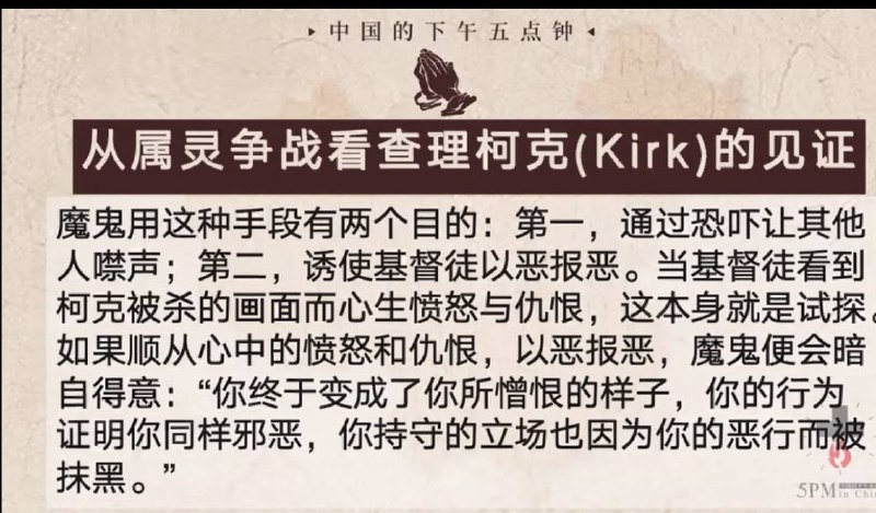 20250913国度祷告会，信息截取分享