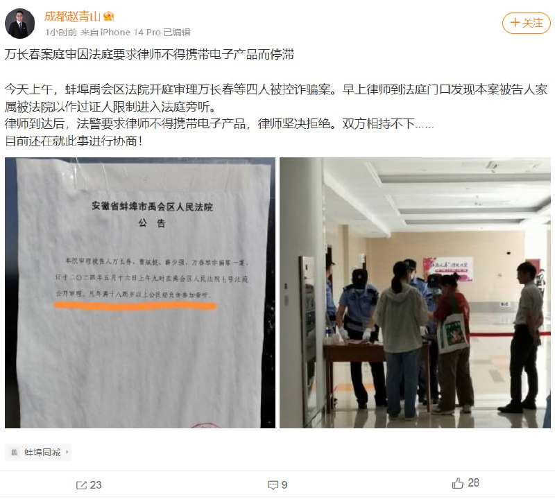 20240516国度代祷请求：请弟兄姊妹为上午的庭审祷告