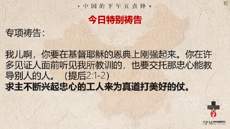 20240826国度祷告会，求主兴起更多忠心爱主的工人！