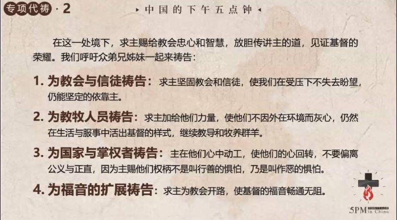 20250927国度祷告会，9.16新的宗教网络新规施行