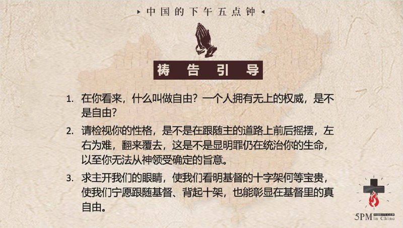 20260307 祷告引导与思考