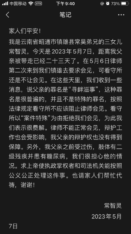 【国度代祷信息更新·云南昭通常昊弟兄】20230507详情请见附图，请弟兄姊妹们为常昊弟兄和他的家庭代祷