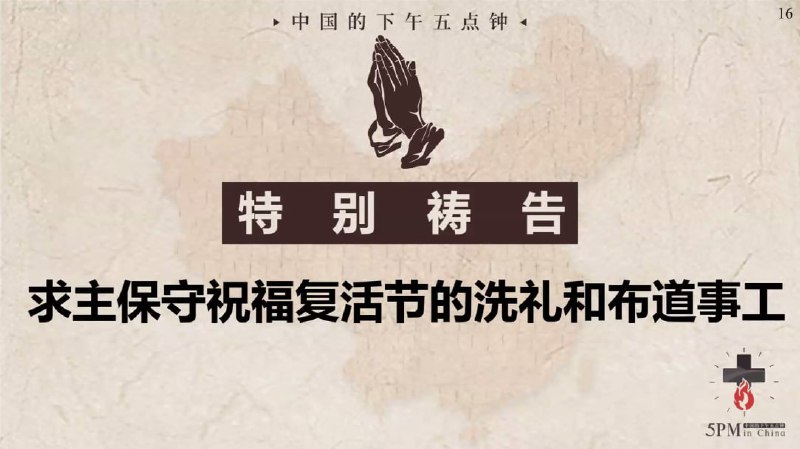 20250417国度祷告会，求主看顾保守本周各教会的各项福音事工