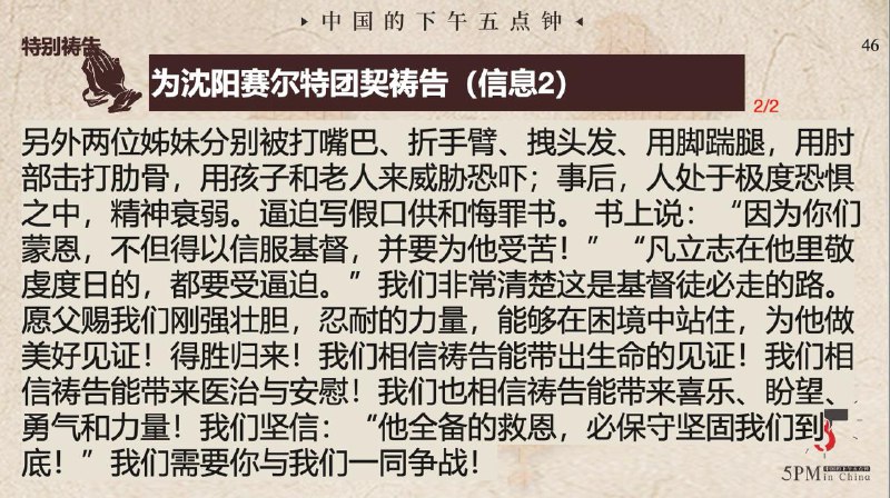 20250716国度祷告会，为沈阳塞尔特团契祷告