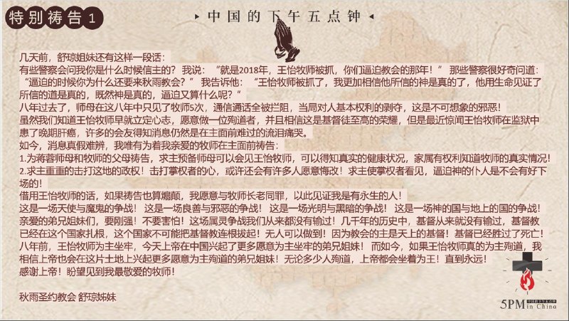 20261012 为秋雨教会弟兄姊妹、王怡牧师以及安彦魁传道特别祷告20261012 为秋雨教会弟兄姊妹、王怡牧师以及安彦魁传道特别祷告