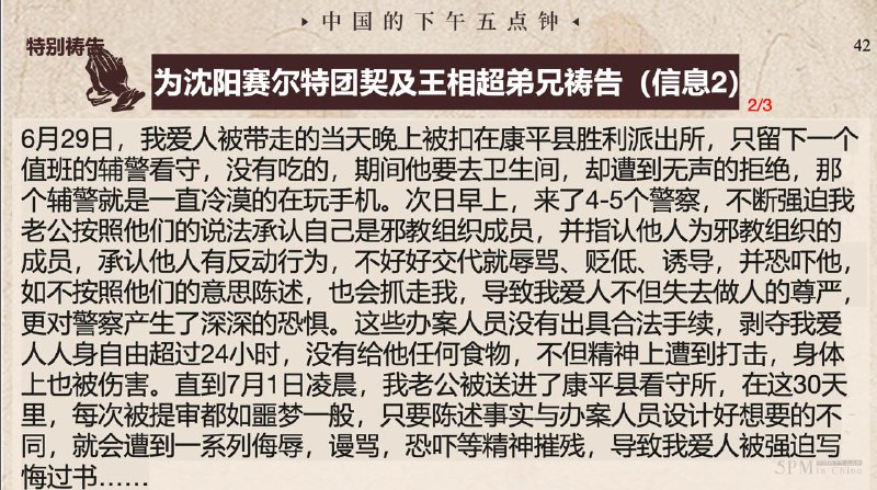 20250813国度祷告，为沈阳塞尔特团契以及王相超弟兄祷告