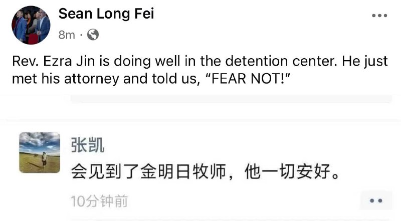 感谢主！龙降恩牧师转发了张凯律师的消息，并说：金明日牧师在看守所里一切安好，他会见了律师，并且告诉我们：不要怕！