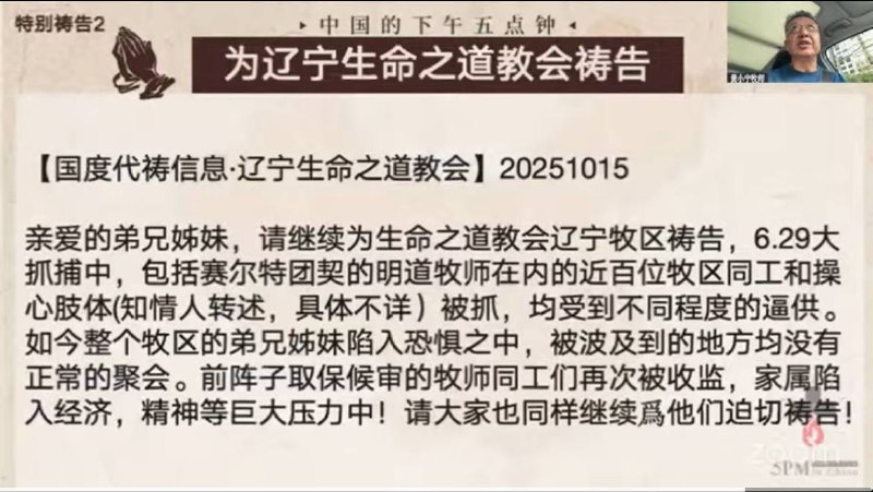 20251016国度祷告会，特别祷告