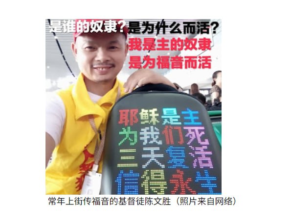 20240625国度特别祷告：1.为因为仅仅公开上街传福音被判刑1年7个月的陈文胜弟兄祷告