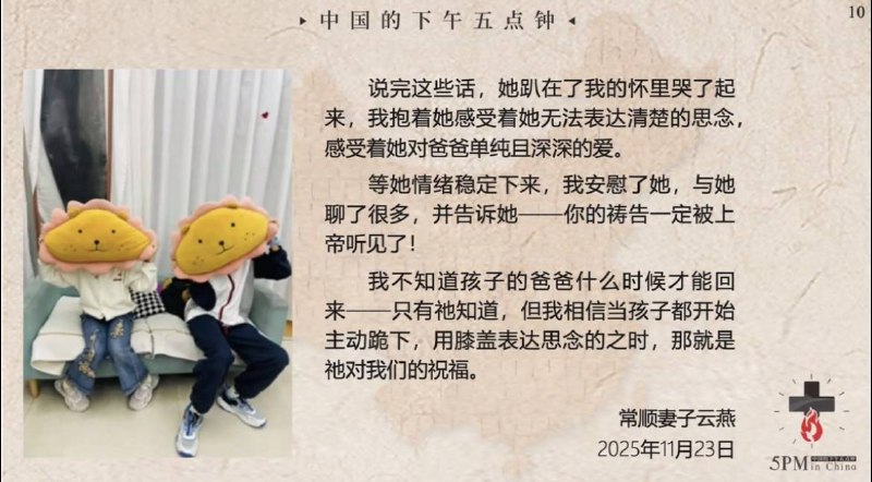 20251124国度祷告会，云燕姊妹文字见证分享