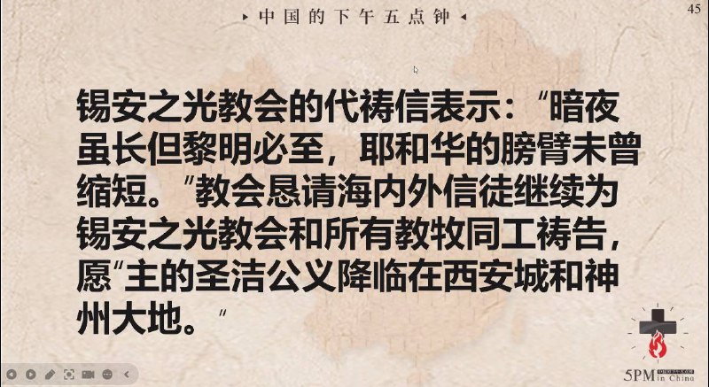 20250727国度祷告会，为锡安之光教会祷告