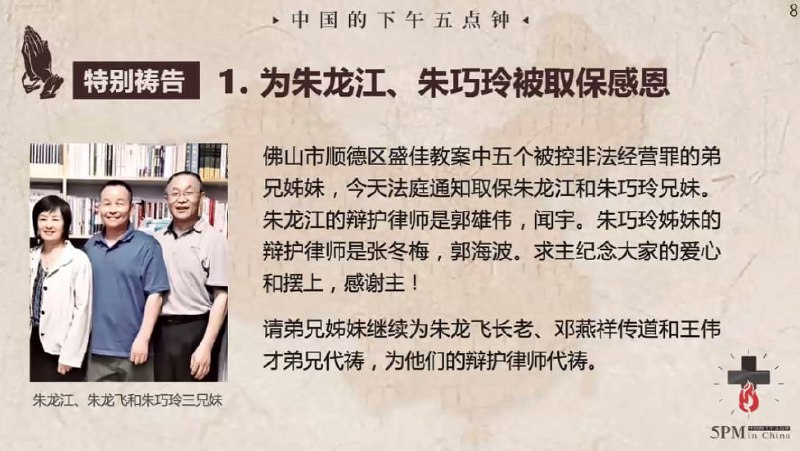 20240824国度祷告会，为圣佳教会感恩