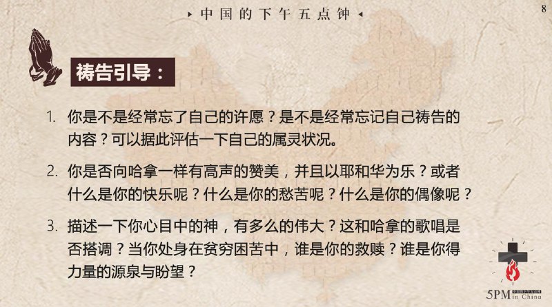 祷告引导
